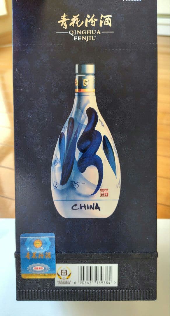 中国 白酒 汾酒 20年陳醸 53％　500ml✕2本 ふんしゅ