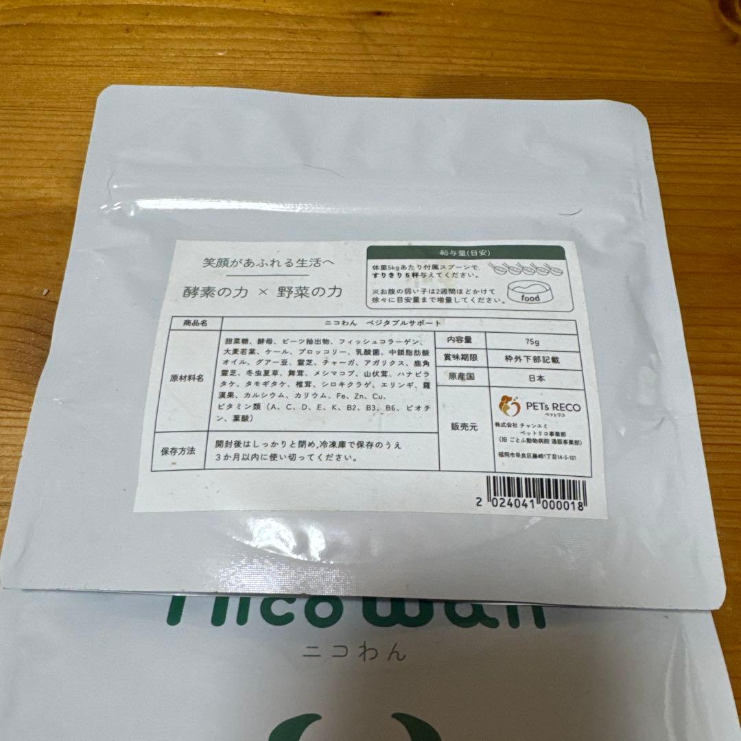 NicoWan 犬用サプリメント 75g