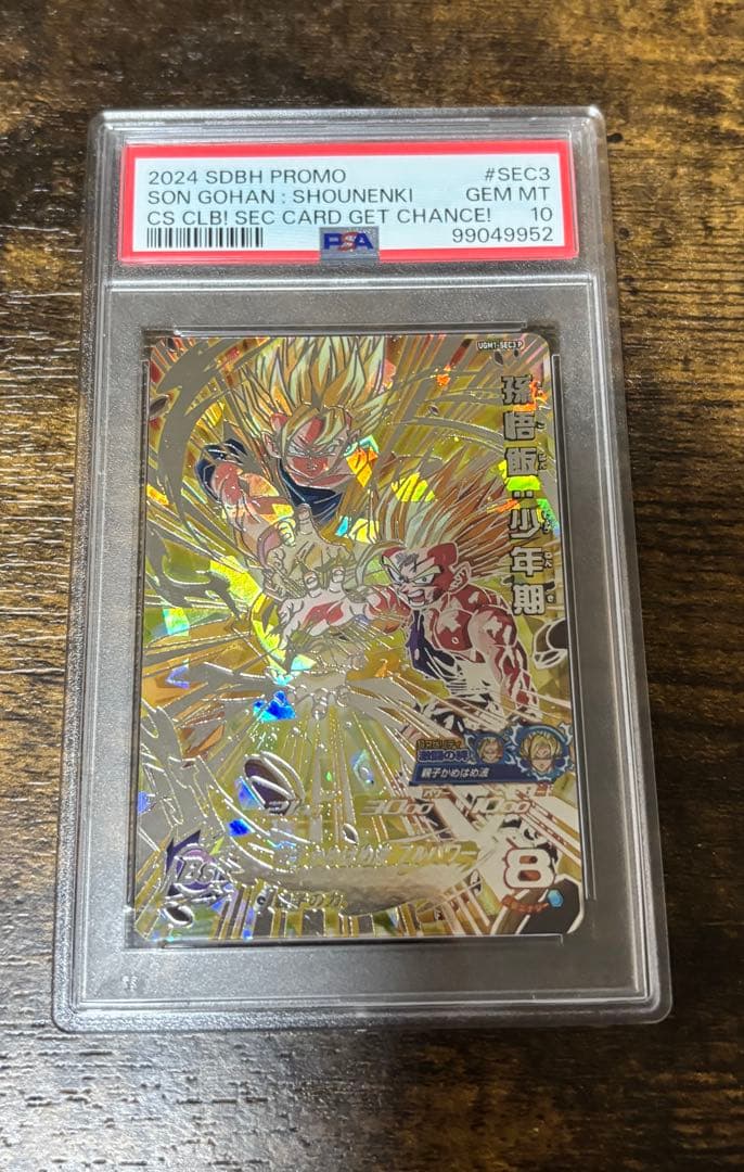 ロ*ー様 UGM1-SEC3 P 孫悟飯少年期 PSA10