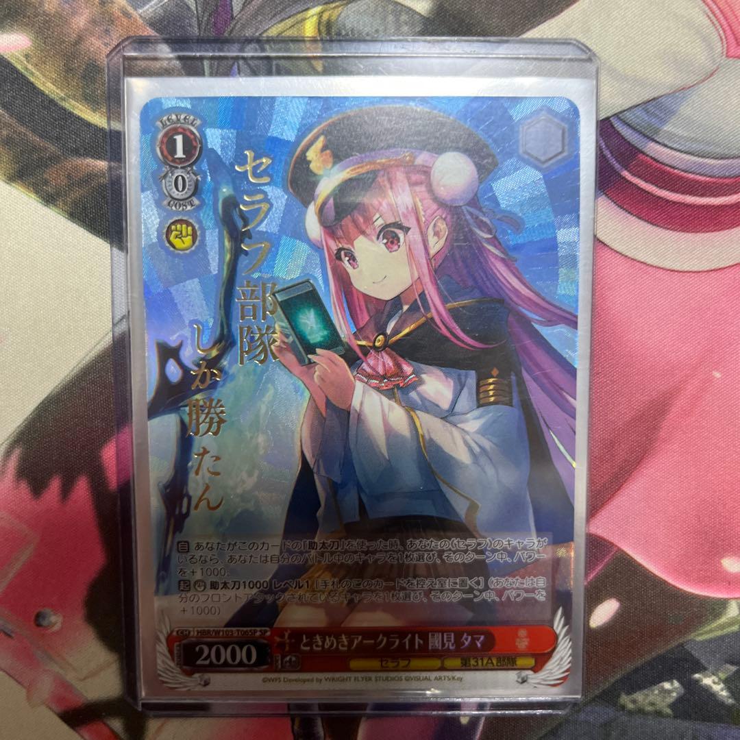 ときめきアークライト 國見タマ SP