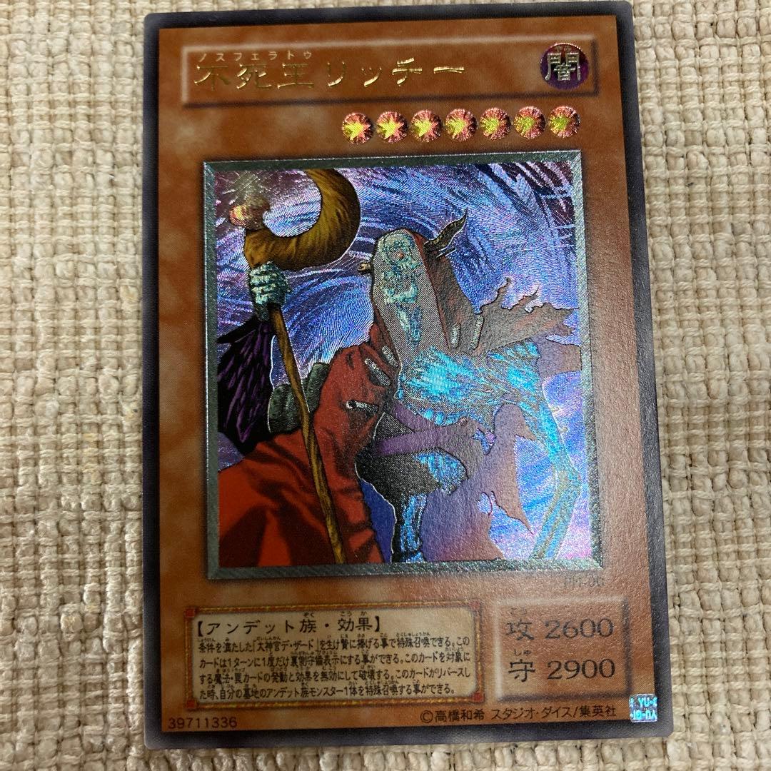 遊戯王 不死王リッチー　レリーフ