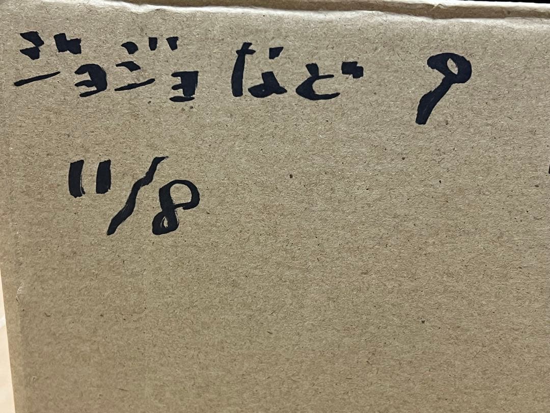 未開封 ジョジョの奇妙な冒険 怪獣8号 9個 まとめ売り