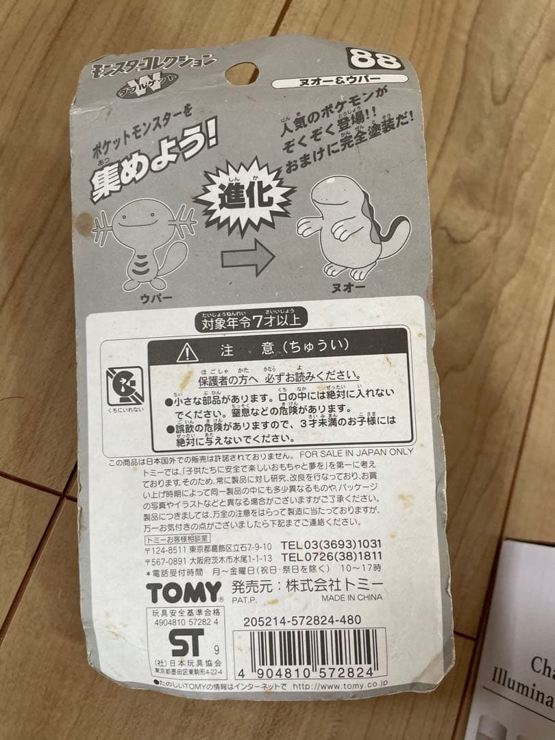 モンコレ ウパー ヌオー