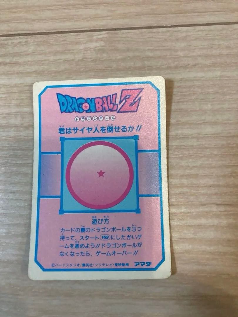 ドラゴンボール　カードダス　スタート