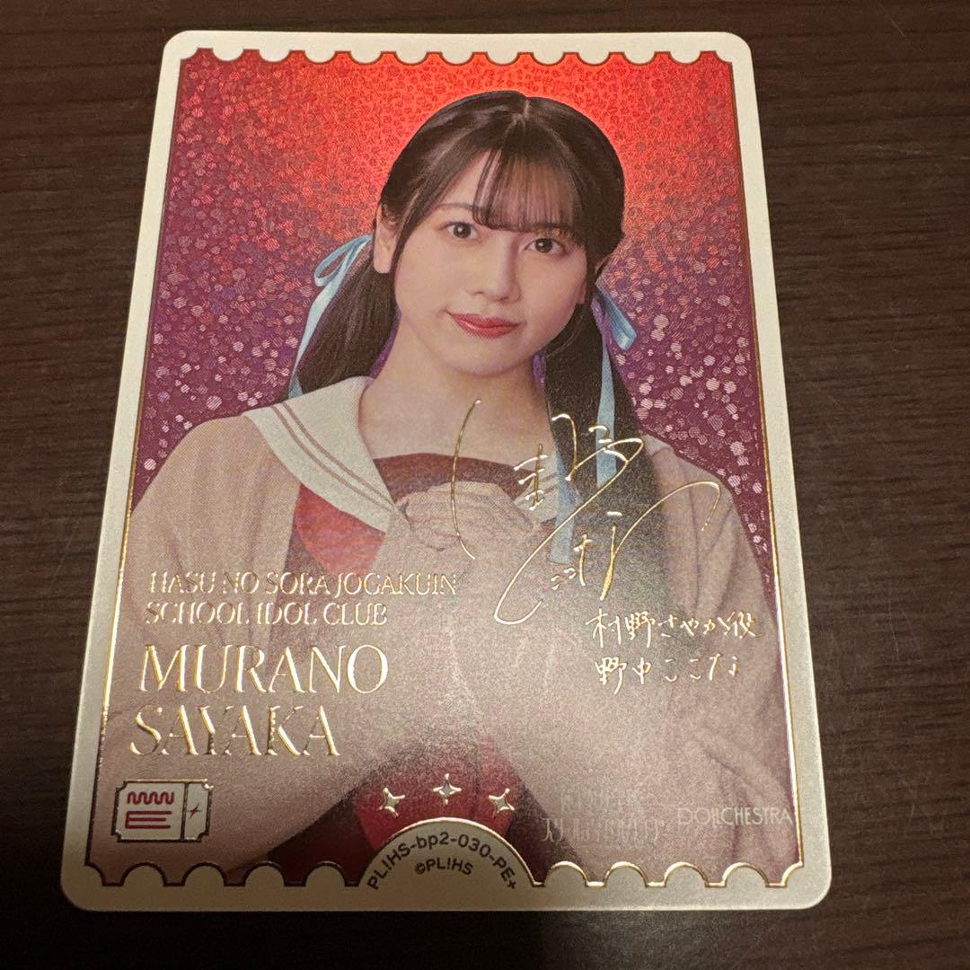 ラブカ 村野さやか pe+ 野中ここな エネルギー