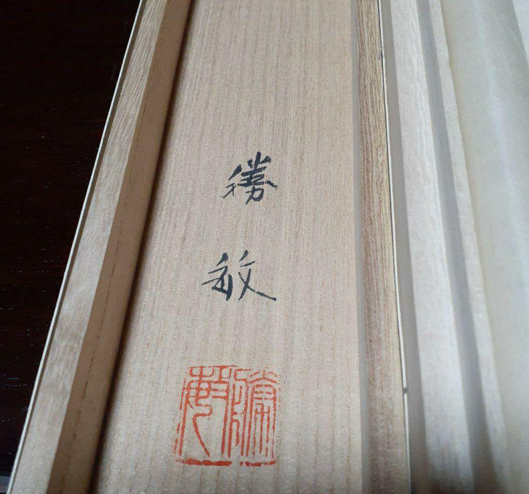 掛け軸/いかだ流し/白石勝敏？/二重箱