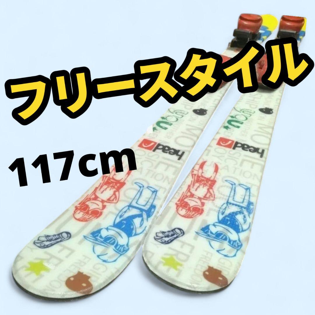 【ツインチップ☆】117cm　Headスキー板セット♪　送料無料！
