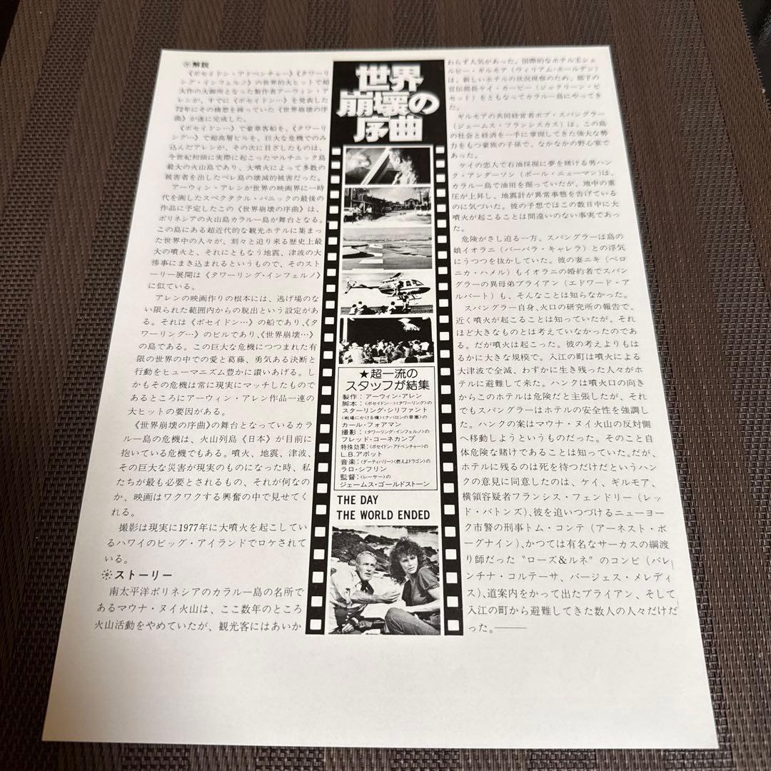 ポール・ニューマン『世界崩壊の序曲』映画チラシ