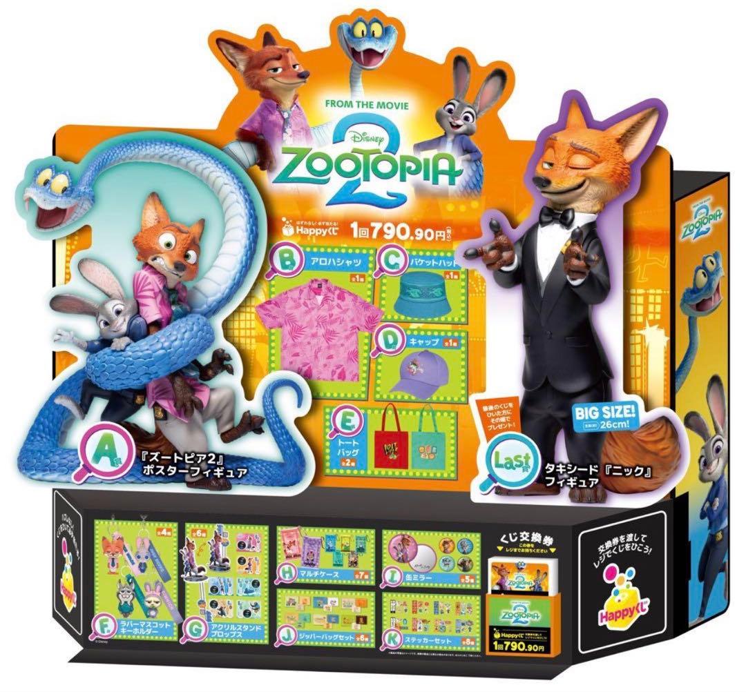 週末限定値下げ）Happyくじ『ズートピア2』　B賞〜K賞　全種フルコンプリート