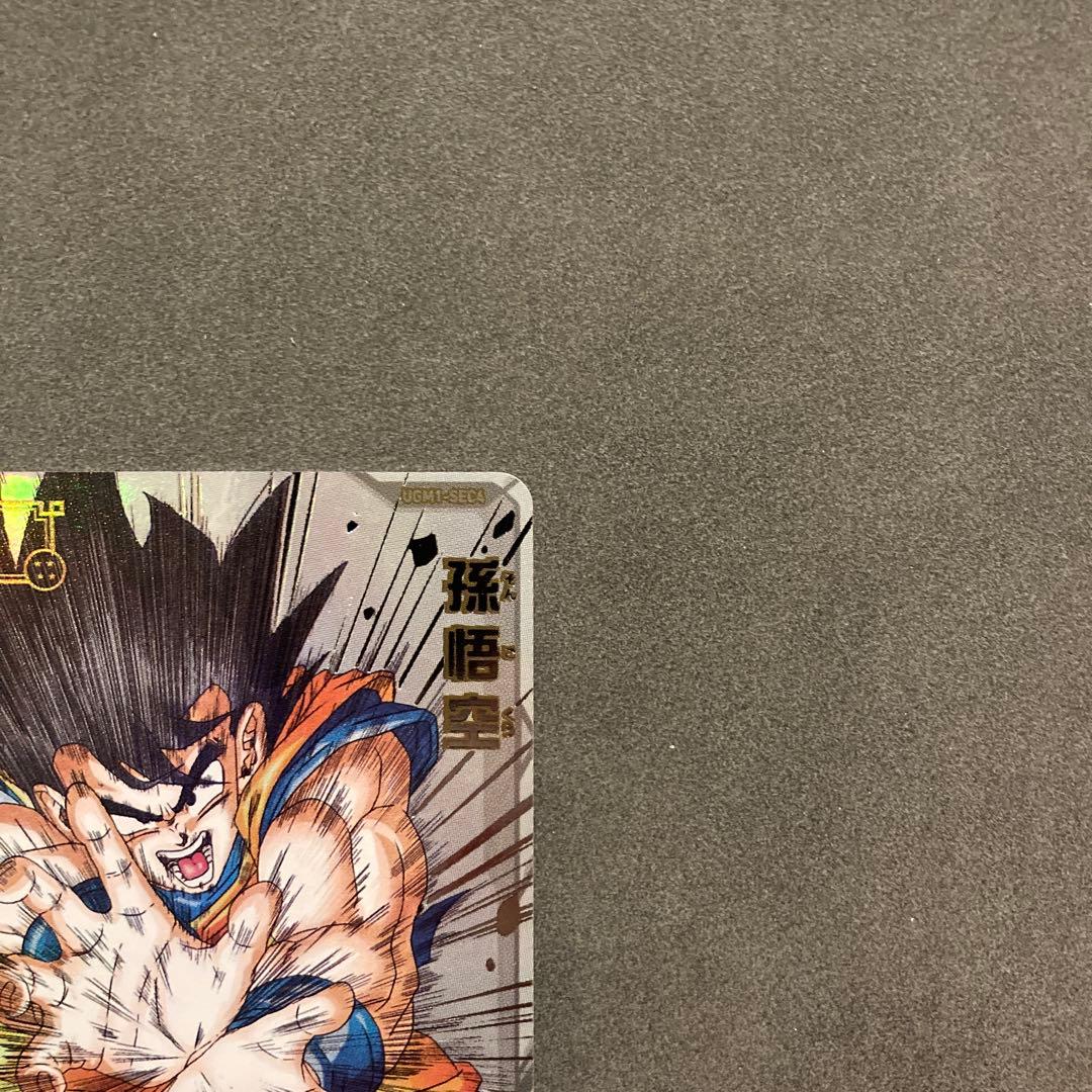 スーパードラゴンボールヒーローズ 孫悟空シリアル　sec