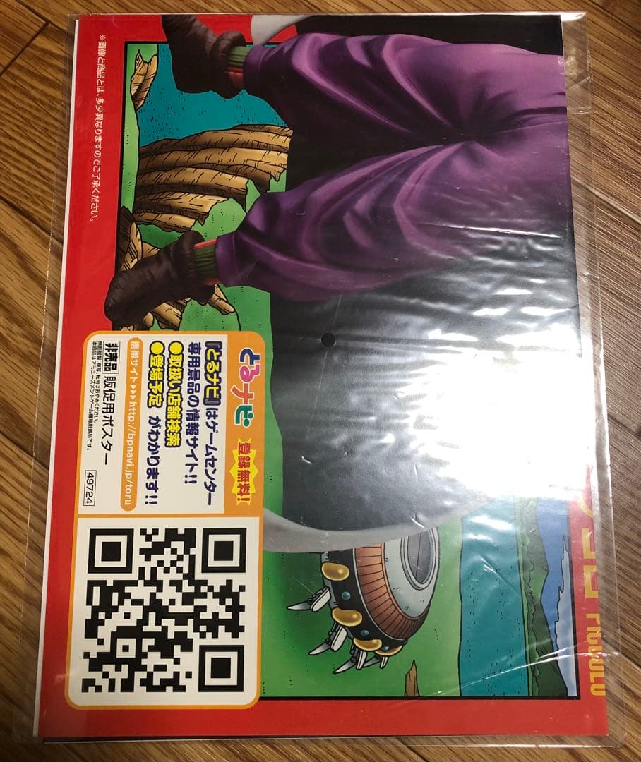 希少 未開封 ポスター ドラゴンボール 孫悟空 ベジータ トランクス ピッコロ