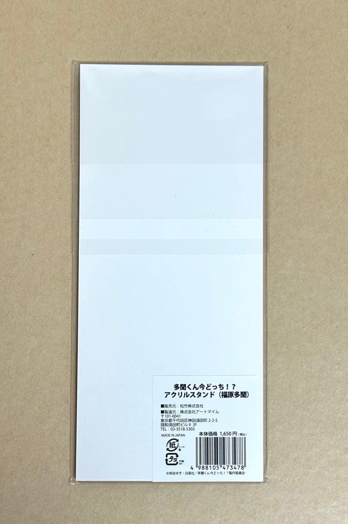 多聞くん今どっち！？ アニメイトオンリーショップ 福原多聞セット