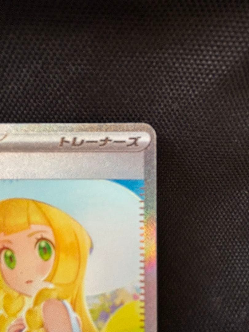 ポケモンカード　リーリエの決心 sar