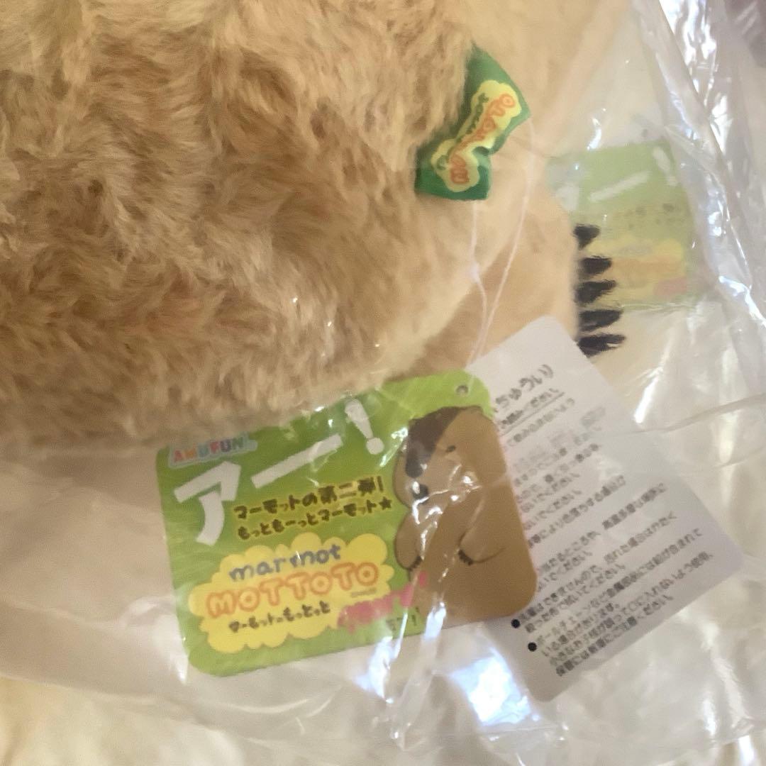 マーモットのもっとっとモア　ウルトラBIGぬいぐるみ　３種コンプリート