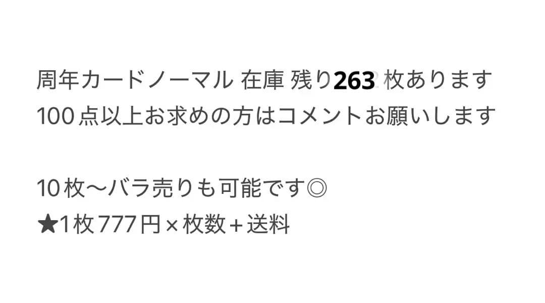 日常組 ぺいんと 周年 トレカ ノーマル 100枚