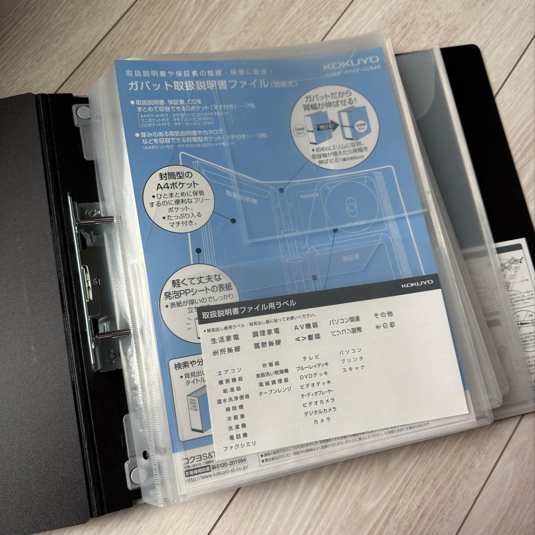 お値下げ中❗️ほぼ未使用KOKUYOコクヨガバット取扱説明書ファイル4冊セット黒白
