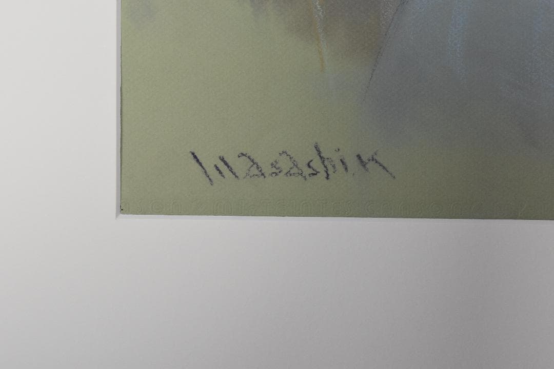 真作保証・現代洋画家・無所属・木村正志・パステル１５号現在神戸在住89才