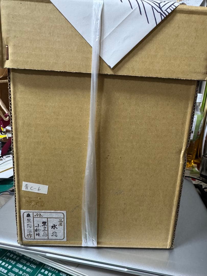 京焼 清水焼 三代目陶楽 森里陶楽 紫三島 水指 茶道具 陶楽陶苑