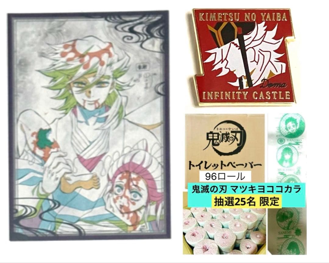 鬼滅の刃 ダイニングお楽しみくじおすそ分けポストカード無限城編モチーフピンズ童磨