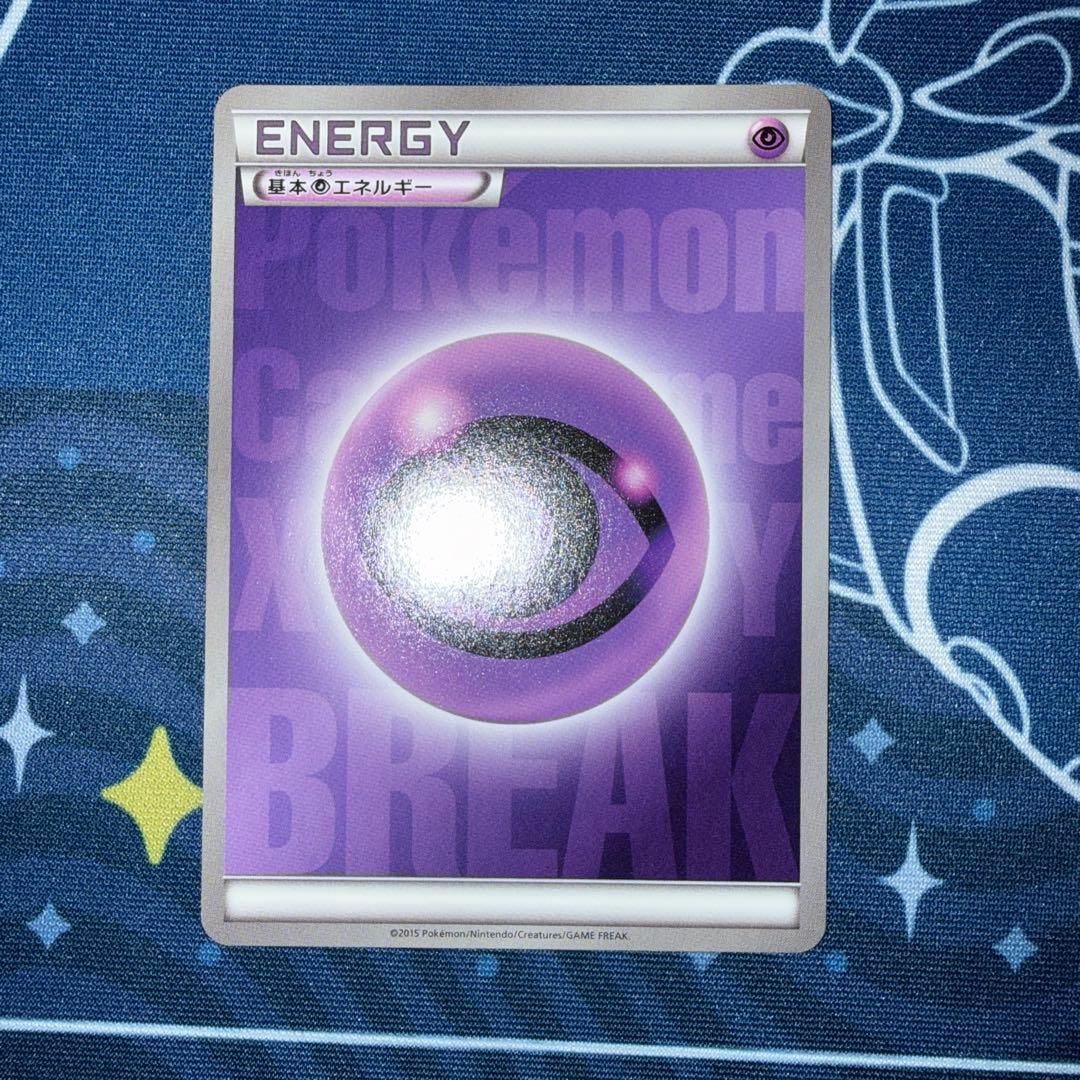 ポケモンカード　BREAKエネルギー　ブレイクエネルギー　超　5枚