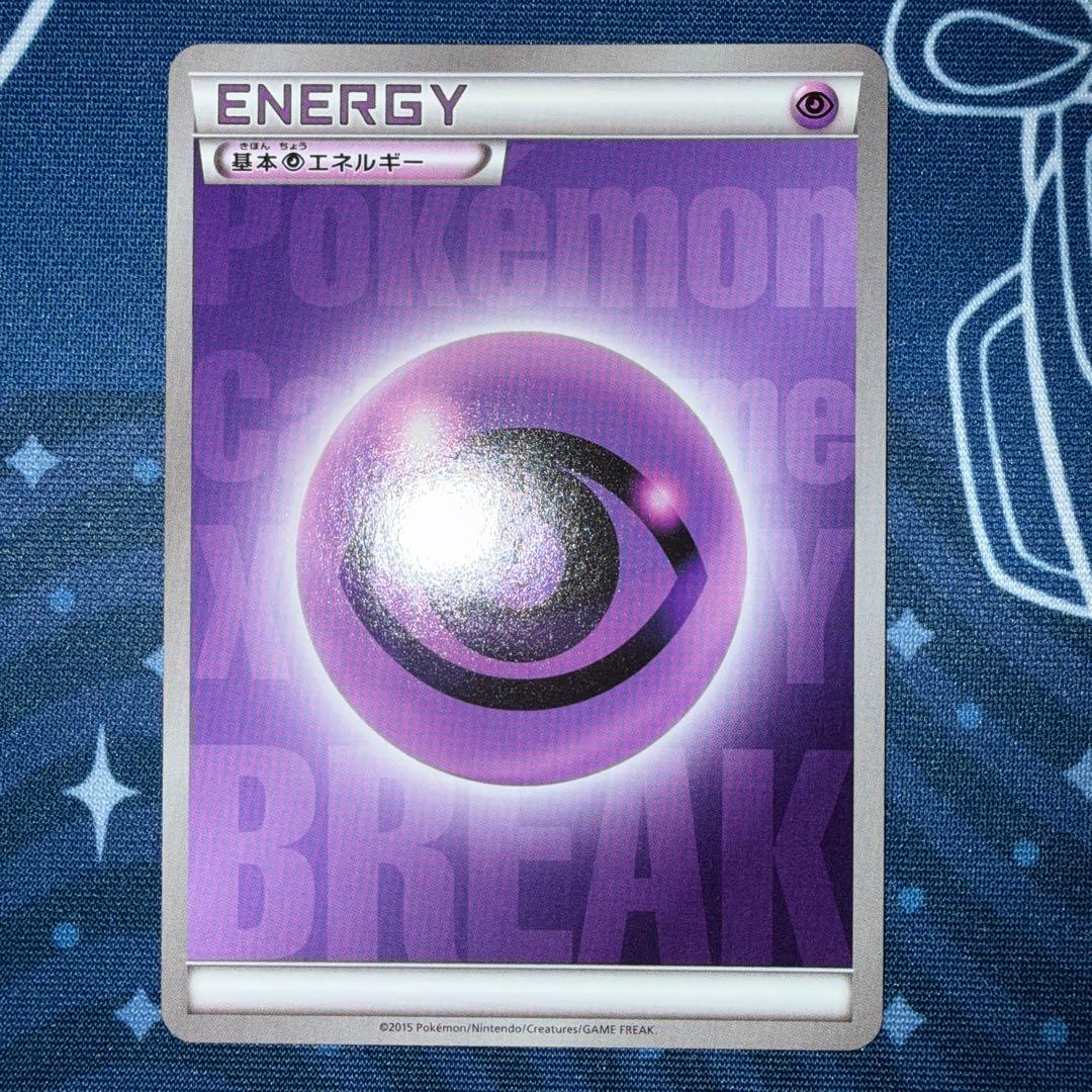 ポケモンカード　BREAKエネルギー　ブレイクエネルギー　超　5枚