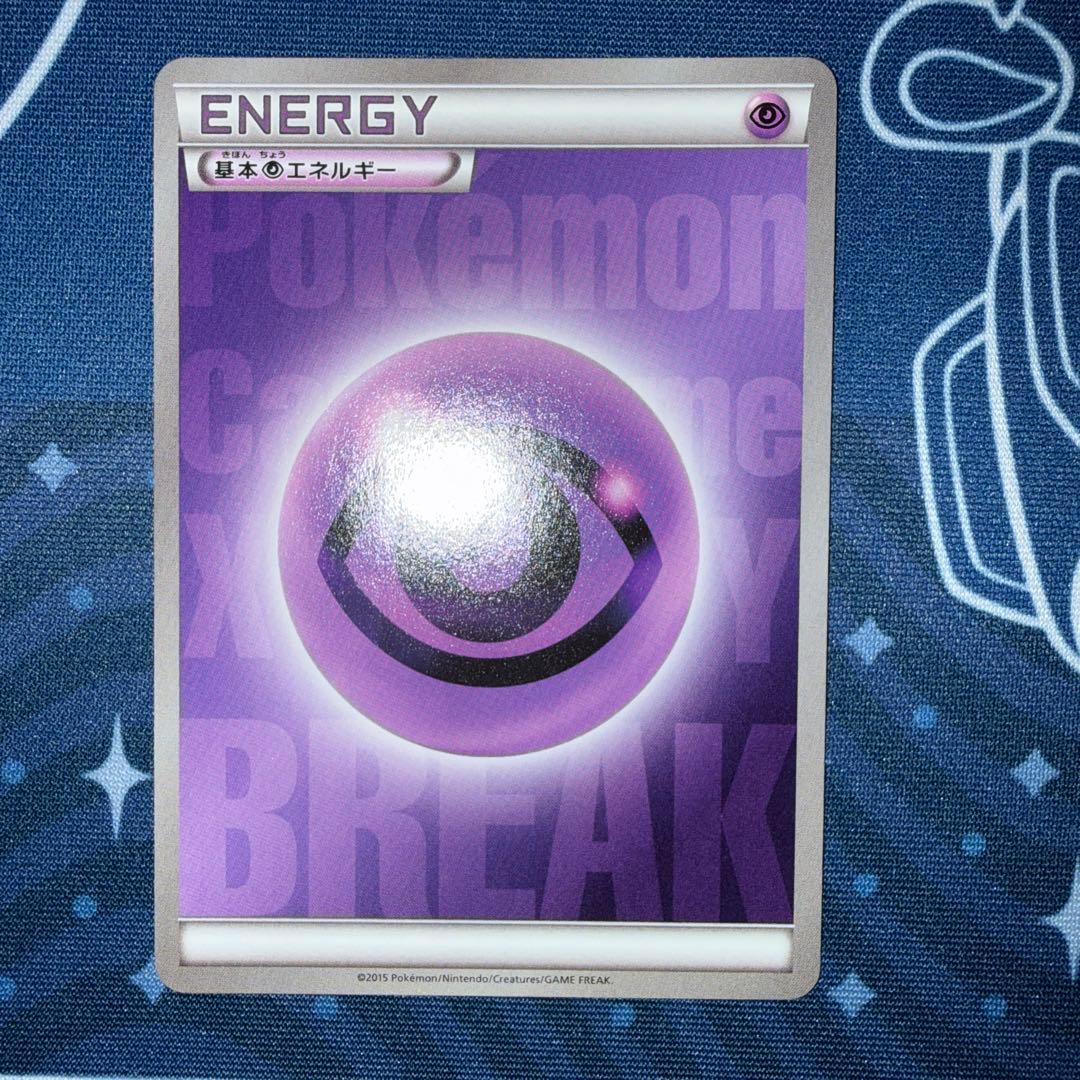 ポケモンカード　BREAKエネルギー　ブレイクエネルギー　超　5枚