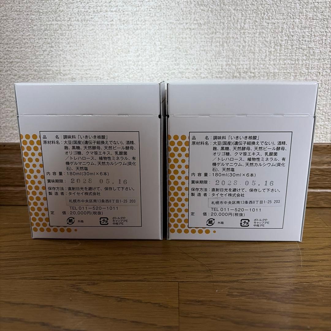 調味料「いきいき核酸」タイセイ株式会社2箱セット