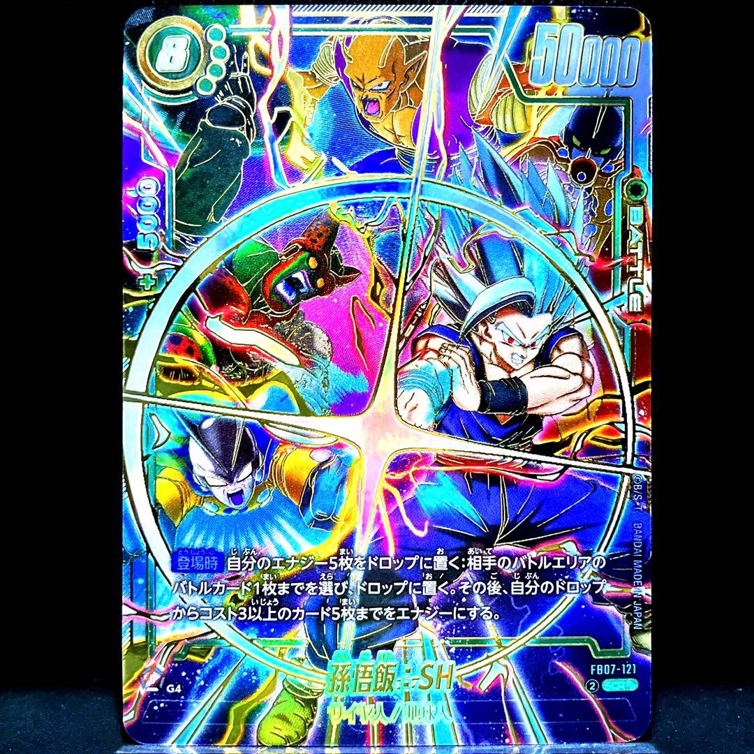 ★★SCR 孫悟飯：SH ビースト FB07-121 フュージョンワールド