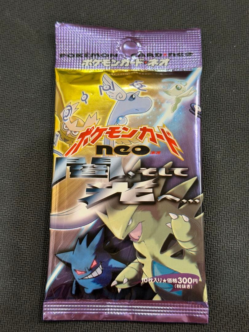 ポケモンカードneo拡張パック 第4弾 闇、そして光へ… 未開封パック