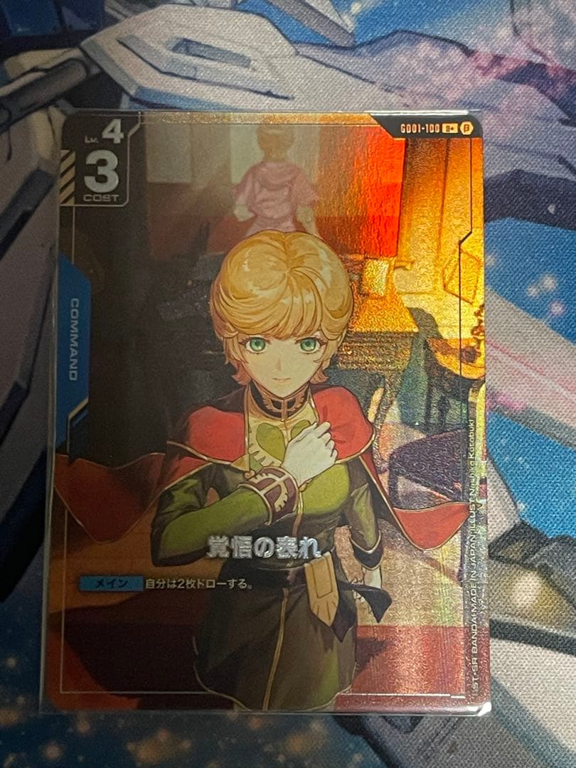 【ガンダムカード】覚悟の表れ　β版　パラレル