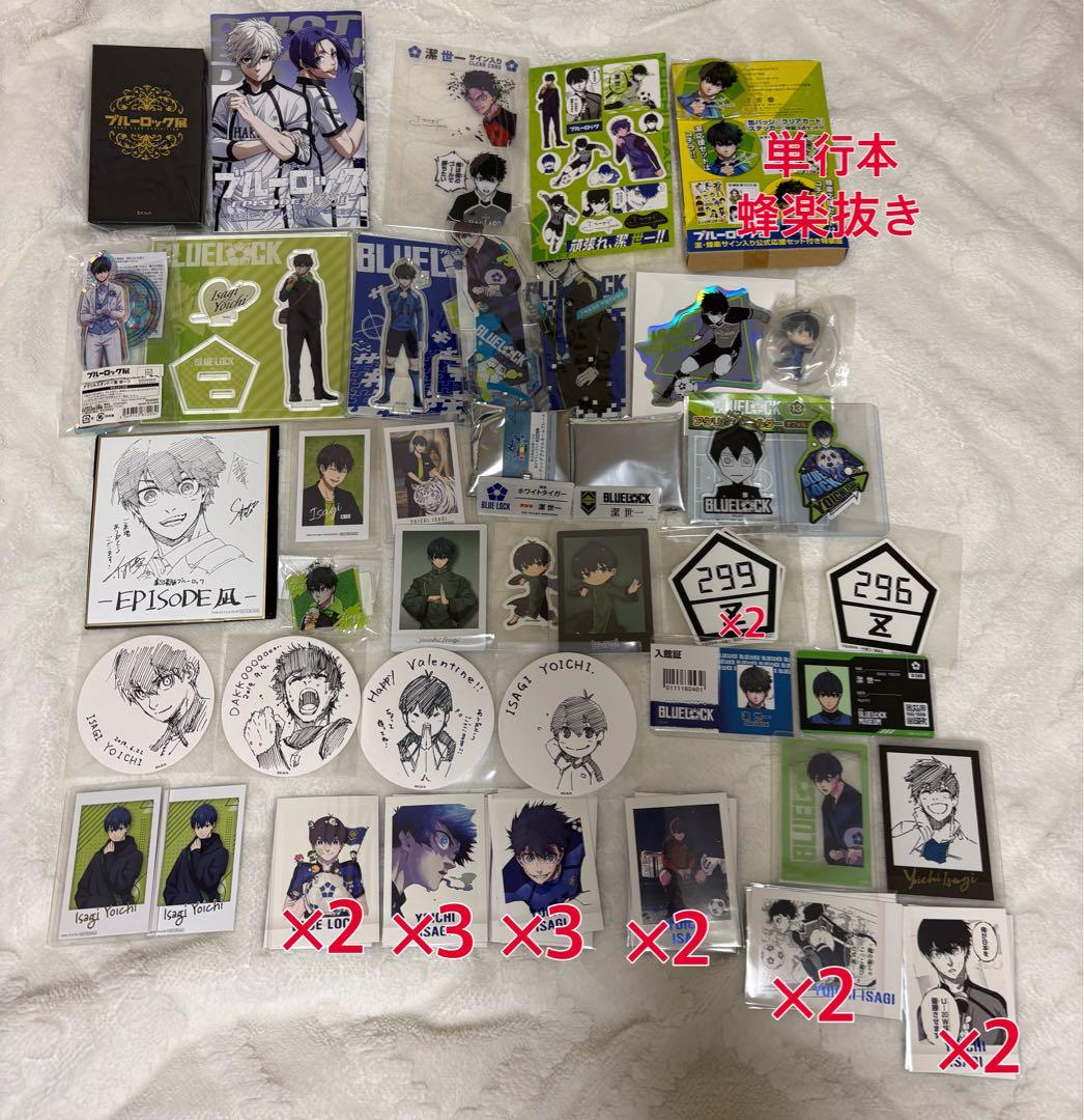 ブルーロック 潔世一 まとめ売り