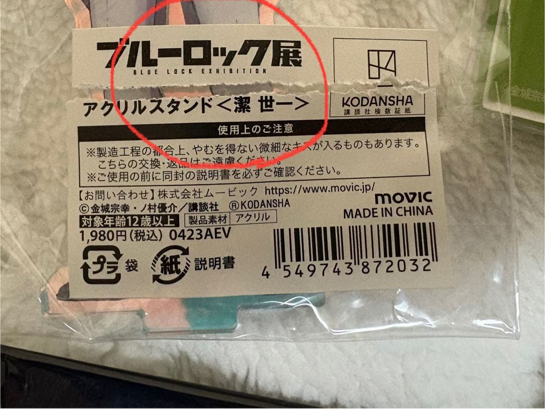 ブルーロック 潔世一 まとめ売り