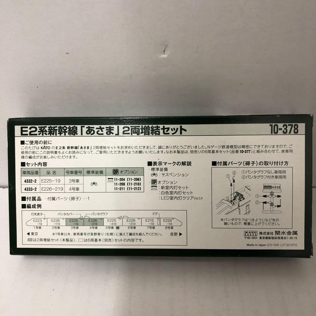 KATO Nゲージ E2系新幹線「あさま」 8両フル編成セット