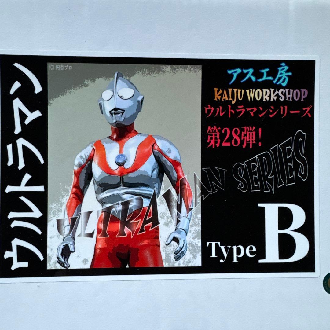 アス工房 ウルトラマン Ｂタイプ