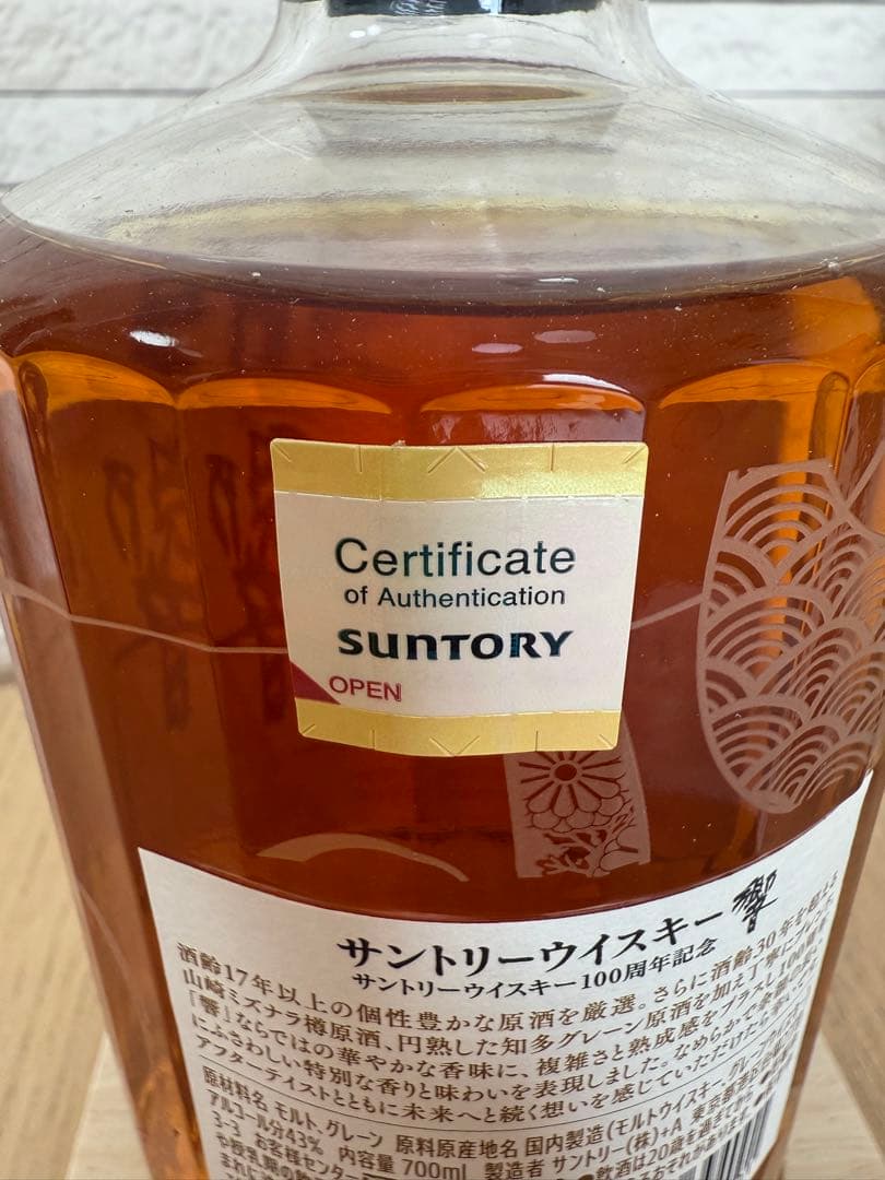 響 100周年記念サントリーウイスキー 700ml