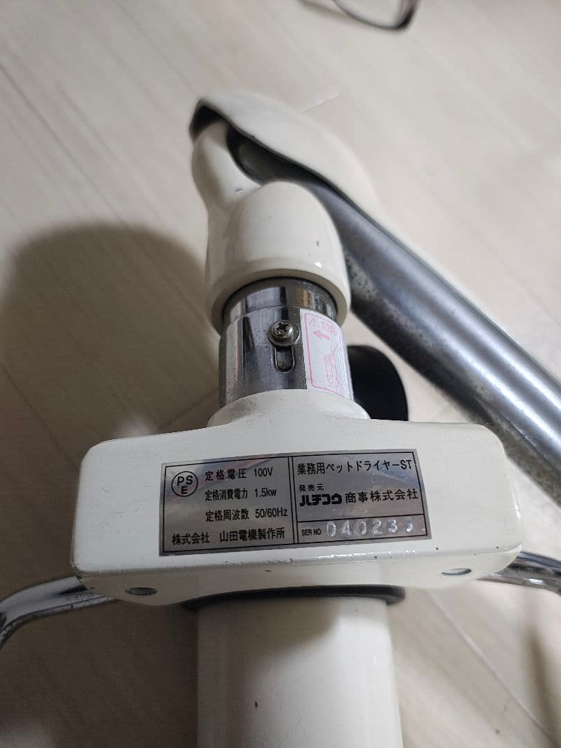 ハチコウ 業務用 ペット用 ドライヤー 中古