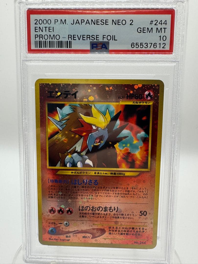 【PSA10】旧裏 エンテイ No.244 ホロ 鑑定品 金銀時代 GEMMT