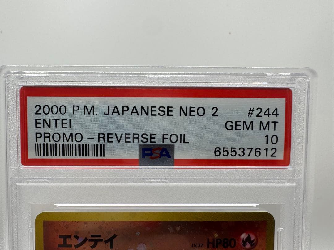 【PSA10】旧裏 エンテイ No.244 ホロ 鑑定品 金銀時代 GEMMT