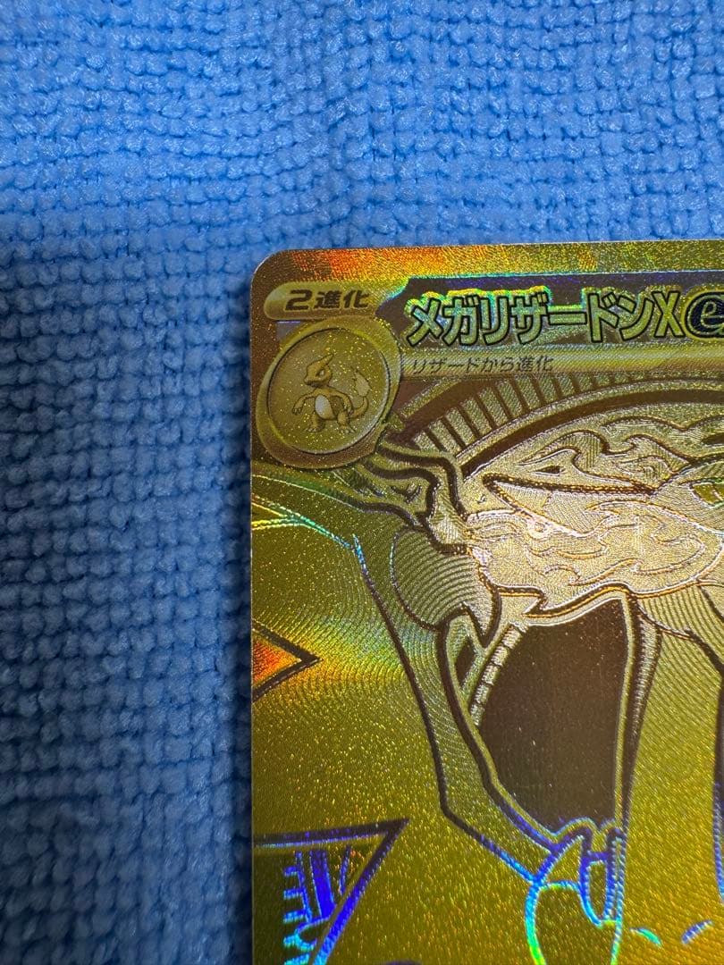 メガリザードンXex MUR 初期傷あり