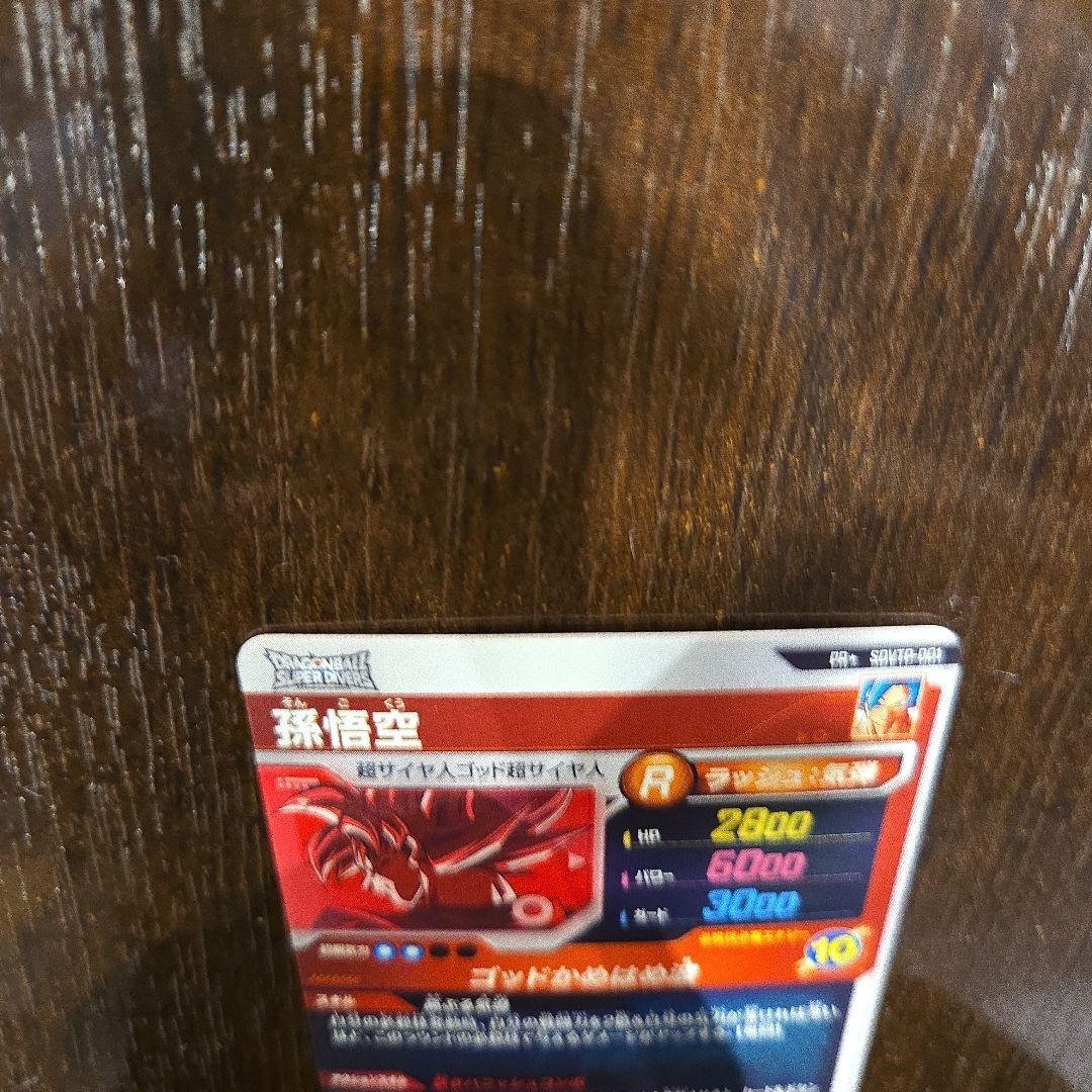 SDVTP-001パラレル 孫悟空　ダイバーズ　大会　プロモ