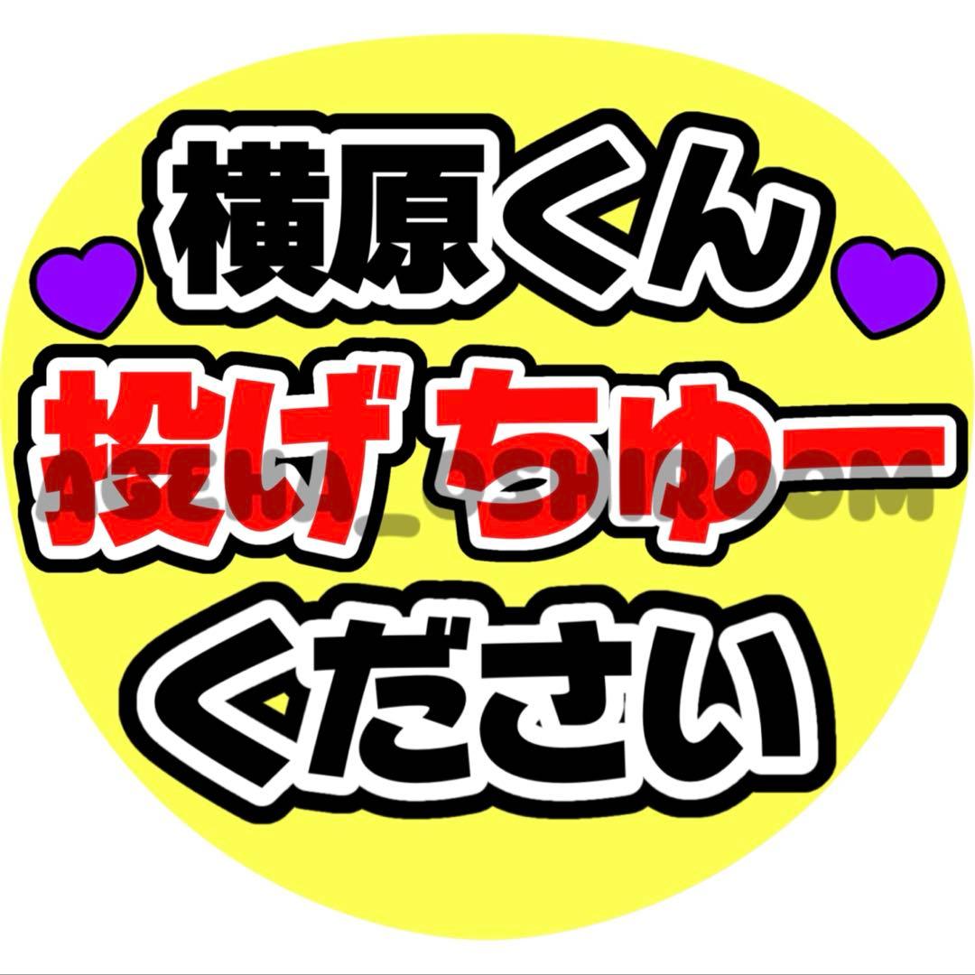 はるページ ファンサうちわ カンペうちわ うちわ文字