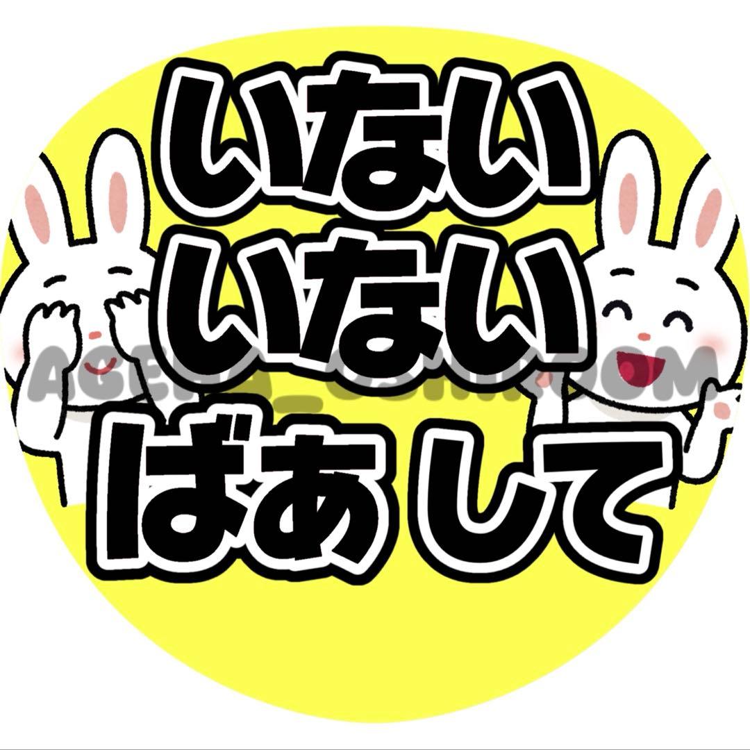 はるページ ファンサうちわ カンペうちわ うちわ文字