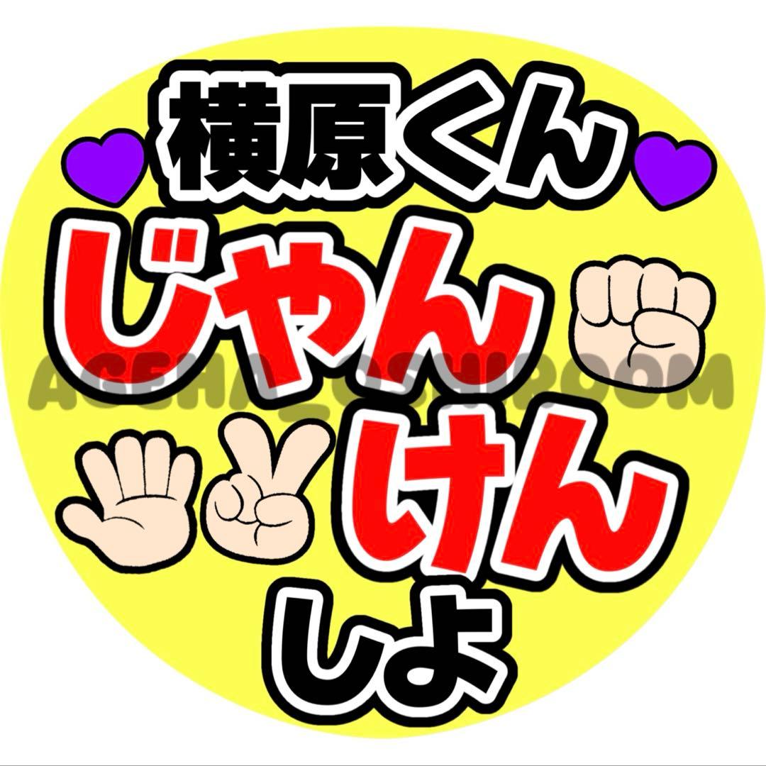 はるページ ファンサうちわ カンペうちわ うちわ文字
