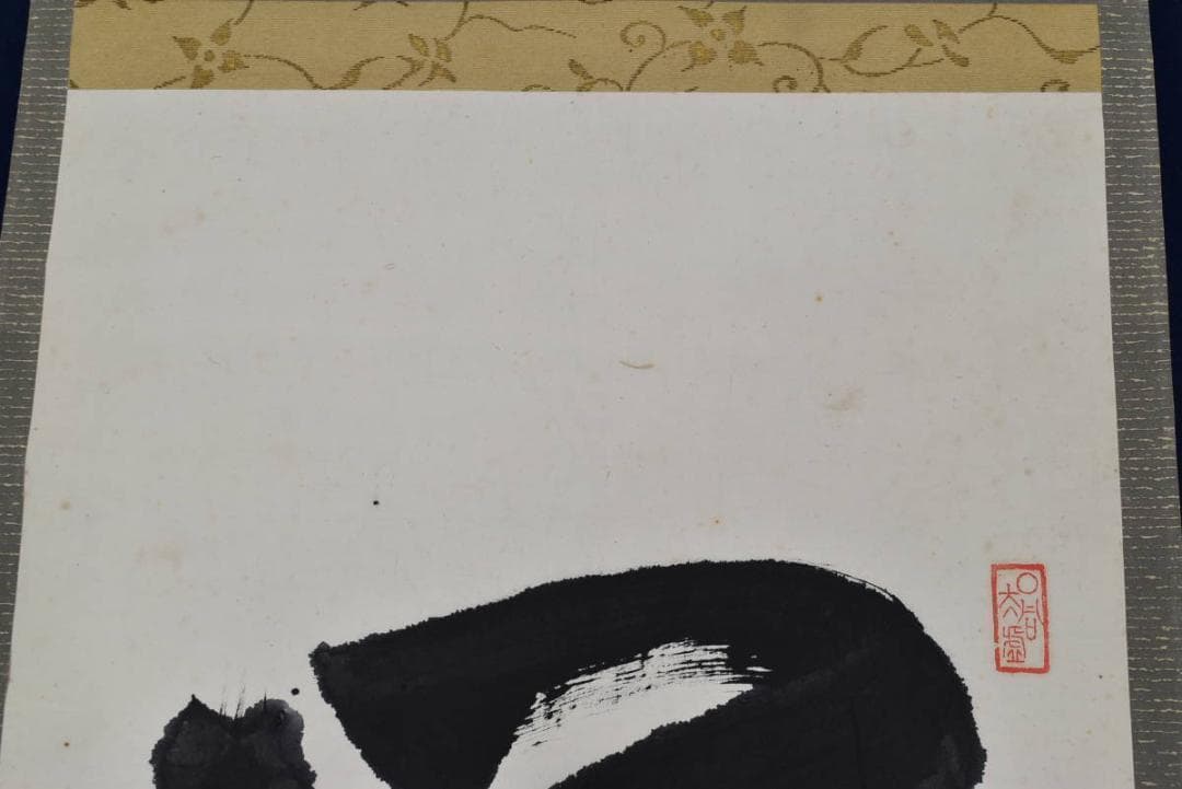 南禅寺派管長/勝平宗徹/関/茶道具/茶掛/禅語/掛軸/名家伝来/AB-32