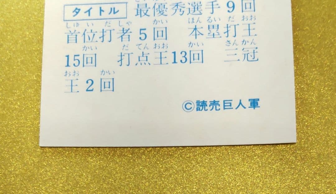 幻の正面アングル★激レア 王貞治★1979年 山勝