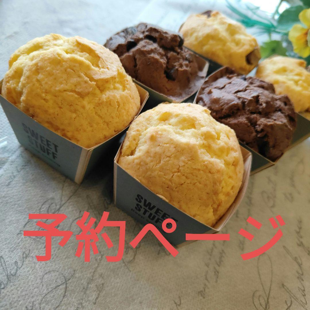 ☆お試しマフィン☆12個入