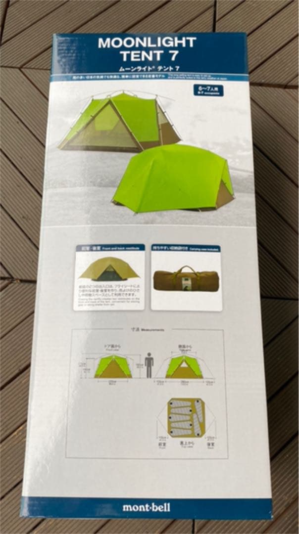 【値下げしました】未使用未開封　モンベル  ムーンライトテント7型（廃盤）セット
