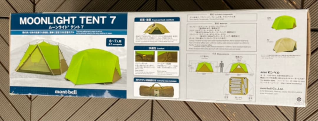【値下げしました】未使用未開封　モンベル  ムーンライトテント7型（廃盤）セット