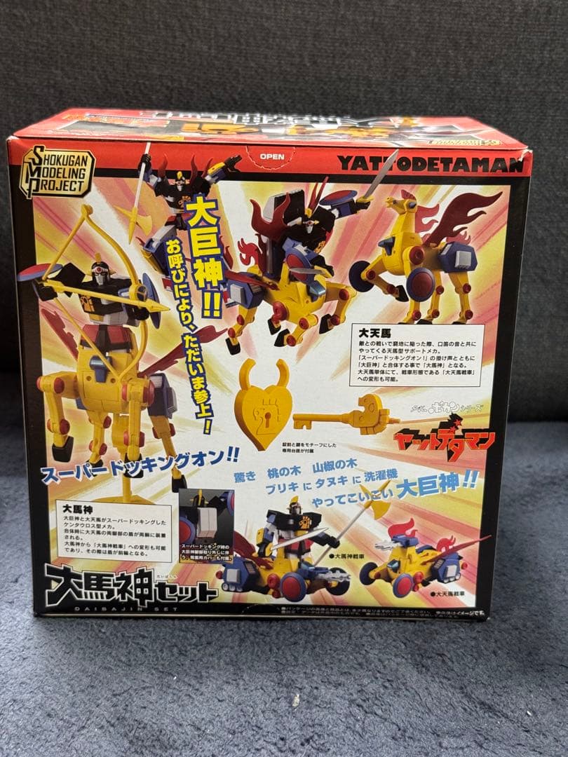 ヤットデタマン大馬神セット　　SMP　スーパーミニプラ