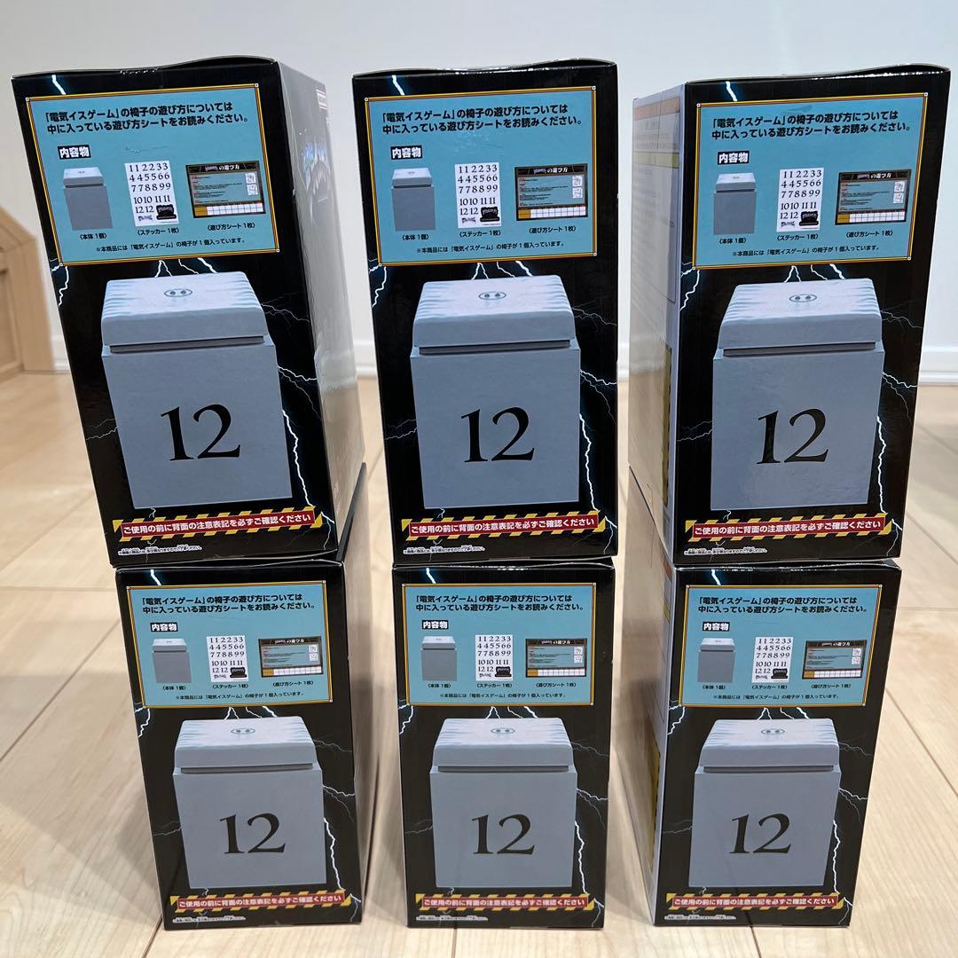 ⭐︎新品未開封⭐︎バンダイ 電気イスゲーム ６個セット 水曜日のダウンタウン